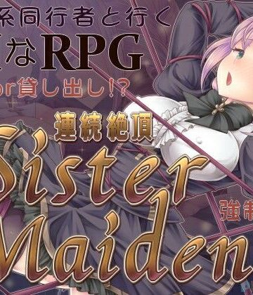 連続絶頂 Sister Maiden｜PEACH CAT