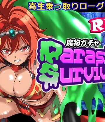 魔物ガチャ〜パラサイトサバイバー〜｜PLUTO