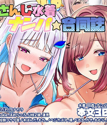 にじさんじ水着ナンパ合同誌｜ココナッツみるく