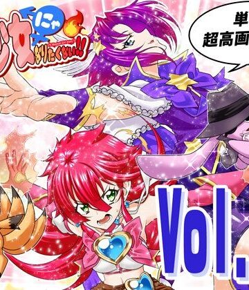 魔法少女にゃなりたくない！！第005話【一気読み超高画質版】｜DASH’（林哲也）
