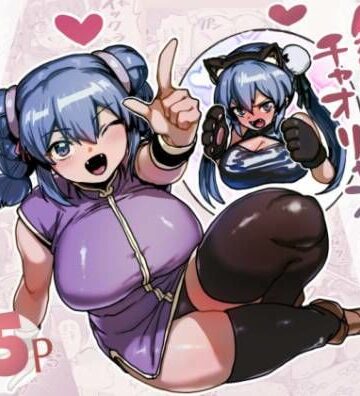 無敗の格闘娘チャオリャンの婿探し｜ABSBいーと