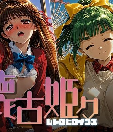 懐古姫々 ＃14｜あーすりん