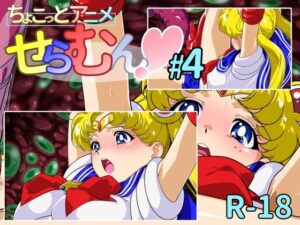 ちょこっとアニメ せらむん＃4｜芋畑