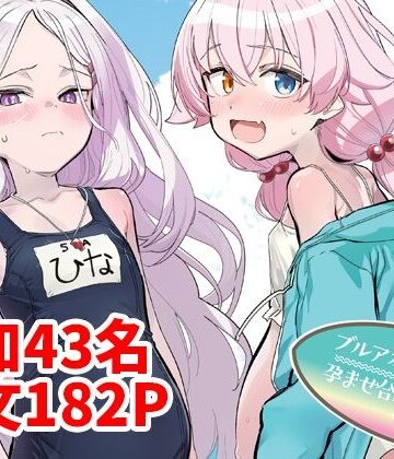 ブルアカU149孕ませ合同2nd 〜Ura Petit Archive 2nd〜｜Tempest