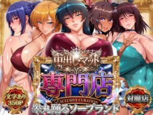 中出し・マット専門店【睾丸踊るソープランド】対魔店｜山手マン