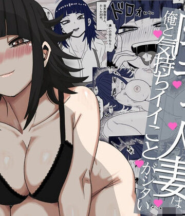 バ先の陰キャ人妻は俺と気持ちイイことがシタい｜すとねす