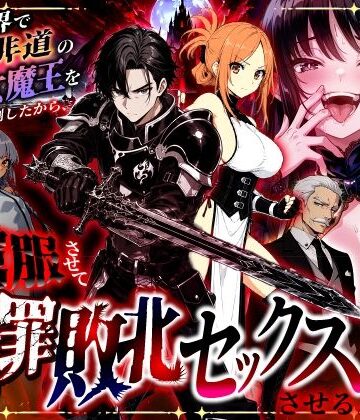 異世界で暴虐非道の美少女魔王を倒したから、屈服させて謝罪敗北セックスさせる。〜最強だった魔王は『性奴●になりたいです』と泣きながら嘆願したがもう遅い〜｜異世界チート工房