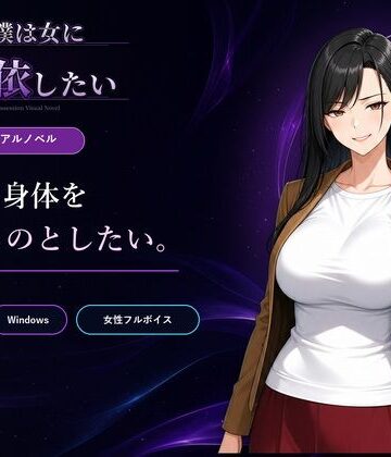 僕は女に憑依したい｜Yoshiのイラスト工房