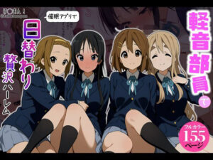 【催●アプリ】軽音部員で日替わり贅沢ハーレム！｜タバタコポン