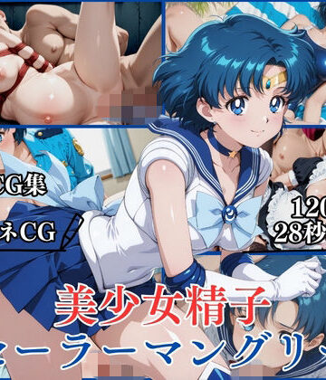 美少女精子セーラーマングリー【横型動画＆CG集・ボテ腹・中出し】｜はならんど