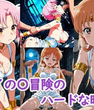 ダイの〇冒険のハードな時間｜ラクダ師匠