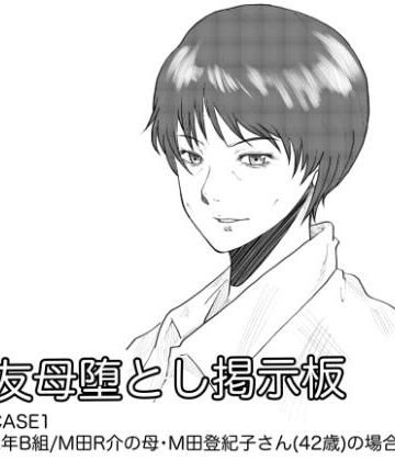 友母堕とし掲示板｜Fall Out Mom’s