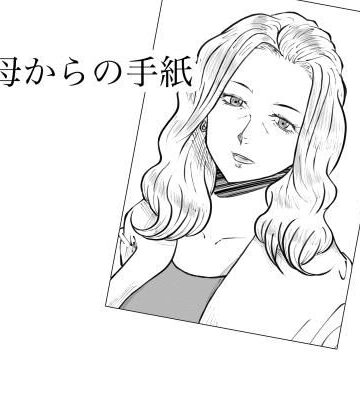 母からの手紙｜Fall Out Mom’s