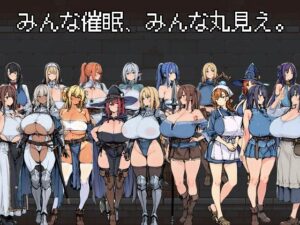 みんな催●、みんな丸見え。｜なましょうゆ