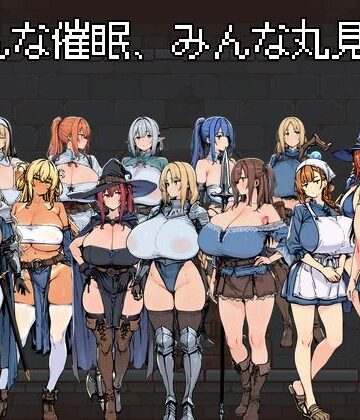 みんな催●、みんな丸見え。｜なましょうゆ