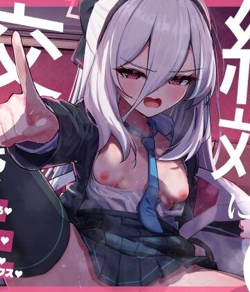 先生と交尾なんて絶対にしません！｜さかえてないです。