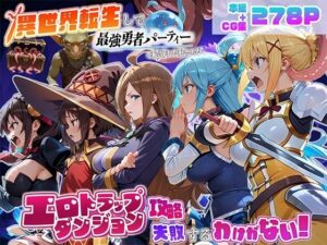 異世界転生して最強勇者パーティーを結成した私がエロトラップダンジョン攻略に失敗するわけがない！冒険者編｜地下保管庫