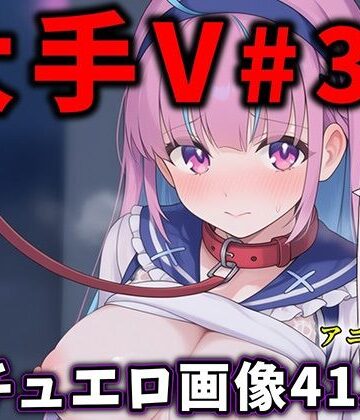 大人気Vtuberのエロ画像集 34｜ありすみあのあとりえ