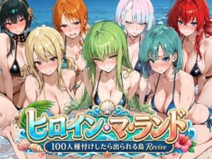 ヒロイン・マ・ランド 〜100人種付けしたら出られる島Revive〜｜ロリと巨乳とまほうつかい(筆野こはねの工房)
