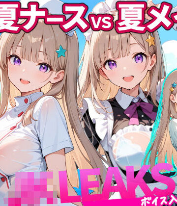 どっちが好き？ ナースVSメイド 夏の濡れ透けプール対決 【 JKLEAKS 49 】流出動画付・音声付き！｜感度°