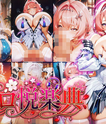 ゼンレスゾーン〇ロ:ヴェ〇ナ:レ〇エール〜エロ悦楽典〜｜Technology Tea Time