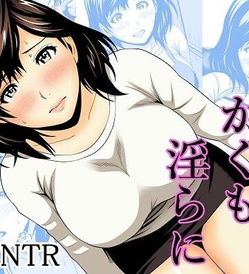 人妻はかくも淫らに｜あさか堂