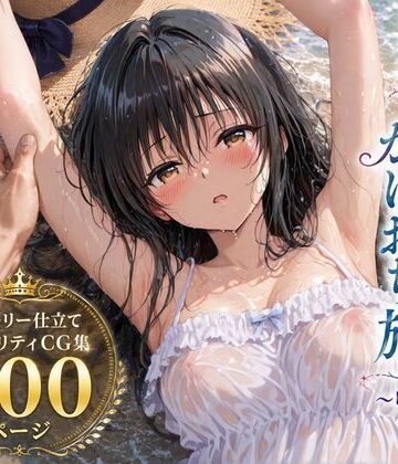 彼女と秘密のかけおちエッチ旅〜唯編〜｜SUAMA