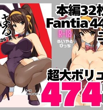 はるこす 2026・夏＋支援サイト2年分 計474枚（2024-2025）｜ろいやるびっち
