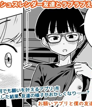 お願いアプリと僕の友達｜ギャラリークラフト