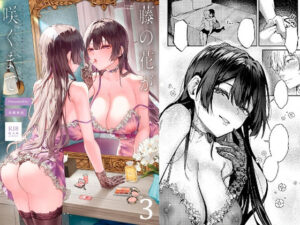 藤の花が咲くまで 3｜坊橋夜泊