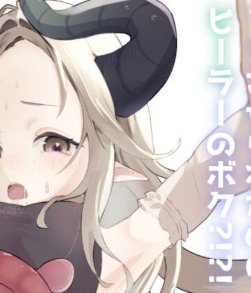 TS触手トラップでTSしたのはヒーラーのボク？！？！｜しるばぁすのー