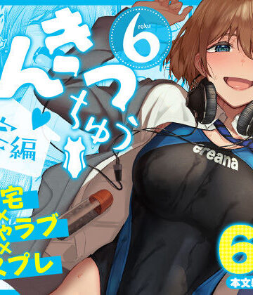 まんきつちゅう6自宅編｜池袋蒸留所