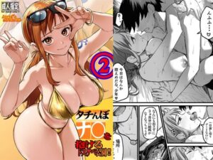 タチんぼナ〇を抱けるドスケベ公園！！2｜AXZ