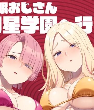 催●おじさん初星学園へ行く｜Re：Cre@tors