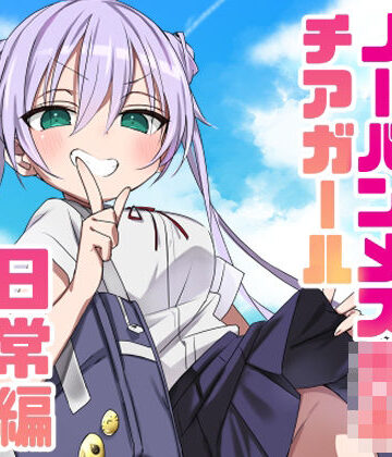 ノーパンメス○キチアガール 日常編｜眼鏡屋本舗