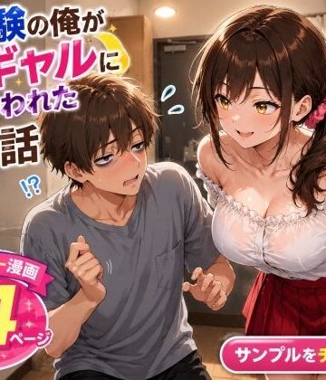 未経験の俺が10連勤明けに隣の部屋の処女ギャルにからかわれて初めての夜を迎えた話｜AIザッハトルテ