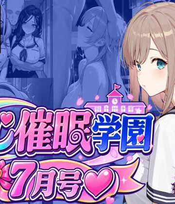 にじ催●学園 7月号｜HypnoCrack