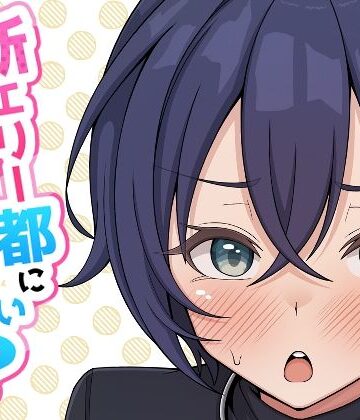 新エリー都に処女はいない！？｜ほかほかおふとんくらぶ