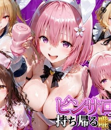 ピンサロ嬢を持ち帰る唯一の方法 ToL●VEる編2｜もちもちさん