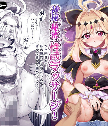 キュアアルカナ・シャドウちゃん大ピンチ！神秘と秘密の性感マッサージ！｜快楽エクスタシー