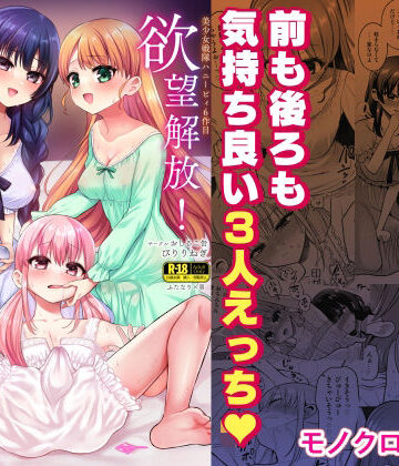 欲望解放！疼く印で溢れる本音！〜ふたつの熱に包まれる夜〜｜おしるこ缶