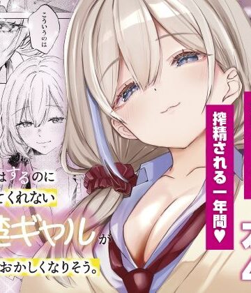 S◯Xはするのに付き合ってくれない清楚ギャルがいて頭がおかしくなりそう。｜ももいろ文学