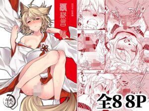 狐祝言 結｜Ash wing
