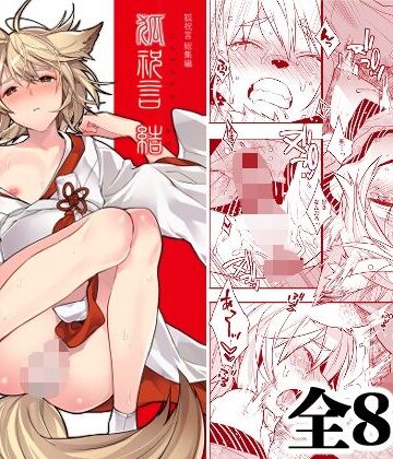 狐祝言 結｜Ash wing