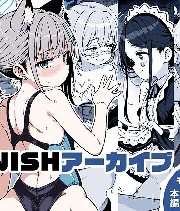 FINISHアーカイブ｜ゆうじこうじ