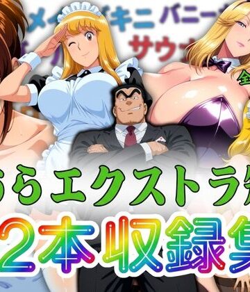 こちらエクストラ短編 12本収録集｜オトナオトシゴロ
