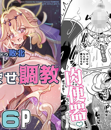 キュアアルカナ・シャドウ敗北変態孕ませ調教｜神聖ファウンテン
