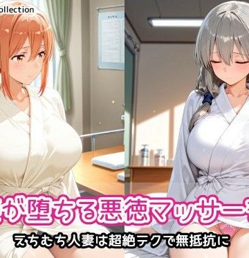 人妻が堕ちる悪徳マッサージ店｜AIれんず