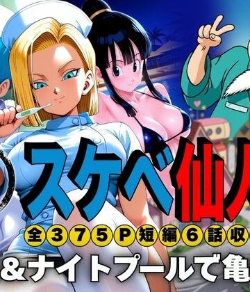 スケベ仙人 病院＆ナイトプールで亀覚醒｜ぶるん