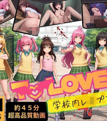 【4K高画質】To L〇VEる〜学校内レ●プ記録集〜【約45分7人収録！】｜温泉クラブ